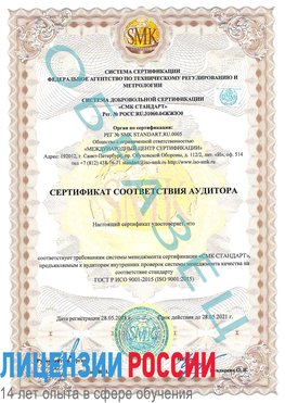 Образец сертификата соответствия аудитора Белогорск Сертификат ISO 9001